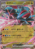 Salamence ex - 072/100 - (Double Rare) -  SV9: Battle Partners  - KOREAN
