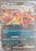 Charizard ex (RR) - Dark Crystal Blaze - #075/129 CHINESE