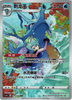 Claire's Kingdra (CHR) - Primordial Arts - 123/122 - CHINESE