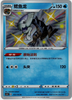 Dracovish (Shiny) - Vivid Portrayals - #117/115 CHINESE