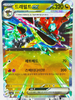 Dragapult ex - Mask of Change - 081/101 - CHINESE