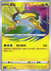 Raikou (AR) - Vivid Portrayals - 028/115 - CHINESE