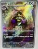 Aegislash (AR) - Raging Surf - 073/062 - KOREAN