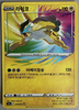 Raikou (Amazing Rare) - Legendary Heartbeat - 015/076 - KOREAN