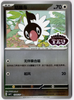 Chatot (Stamped) - Gem Pack Volume 4 - #1006/07 - CHINESE