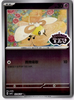 Cutiefly (Stamped) - Gem Pack Volume 4 - #2206/07 - CHINESE