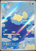 Spheal - Gem Pack Volume 5  - #1207/07 - CHINESE
