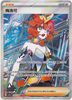 Mela (SR) - Dark Crystal Blaze - 152/129 (CHINESE)