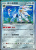 Solgaleo - Pokeball Gift Box - 015/024 - CHINESE