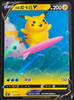 Surfing Pikachu V - Chinese Gift Box - 021/024 - CHINESE