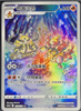 Magmortar (AR) - Azure Shadow - #132/131 - CHINESE