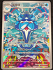 Palafin (AR) - Dark Crystal Blaze - 132/129 - CHINESE