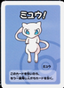 Mew - Pokemon Playing Cards (2019) - Old Maid - JAPANESE