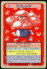 Vileplume - Pokemon Topsun - Green Back - JAPANESE