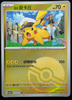 Captain's Pikachu (Poke Ball Holo) - Gem Pack Volume 5  - #0102/07 - CHINESE