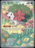 Shaymin (Art Rare) - Heat Wave Arena - 066/063 - KOREAN
