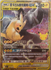 Pikachu & Zekrom GX - 160/103 - 30th Celebration Classic Collection CHINESE