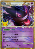 Gengar Prime - Pokemon 30th - #150/103 - CHINESE