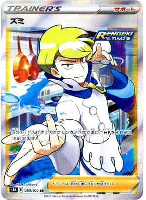 Siebold - Jet-Black Geist - 083/070 - JAPANESE - Sweets and Geeks
