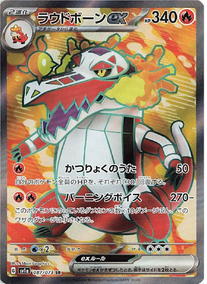 Skeledirge ex (SR) - Triple Beat - 087/073 - JAPANESE - Sweets and Geeks