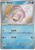 Slowpoke (Shiny) - Shiny Treasure ex - 219/190 - JAPANESE