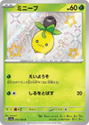 Smoliv (Shiny) - Shiny Treasure ex - 203/190 - JAPANESE