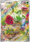 Sprigatito (AR) - Triple Beat - 075/073 - JAPANESE - Sweets and Geeks
