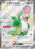 Squawkabilly ex (SSR) - Shiny Treasure ex - 337/190 - JAPANESE