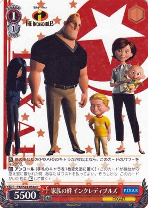 The Incredibles - Pixar - PXR/S94-054a R - JAPANESE - Sweets and Geeks