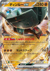 Ting-Lu ex - Shiny Treasure ex - 113/190 - JAPANESE