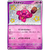 Tinkatink (Shiny) - Shiny Treasure ex - 271/190 - JAPANESE