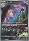 Toedscruel (Art Rare) - Future Flash - 068/066 - JAPANESE