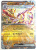 Toxtricity ex - Future Flash - 040/066 - JAPANESE