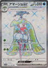 Tsareena ex (Full Art) - Ancient Roar - 080/066 - JAPANESE