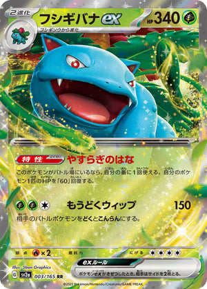 Venusaur ex - Pokemon 151 - 003/165 - JAPANESE - Sweets and Geeks