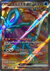 Walking Wake ex (Special Rare) - Wild Force - 086/071 - JAPANESE