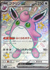 Wigglytuff (SSR) - Shiny Treasure ex - 336/190 - JAPANESE