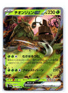 Wo-Chien ex - Shiny Treasure ex - 024/190 - JAPANESE