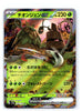 Wo-Chien ex - Shiny Treasure ex - 024/190 - JAPANESE