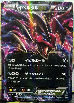 Yveltal EX - Best of XY - 079/171 - JAPANESE - Sweets and Geeks