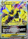Zeraora VSTAR - VSTAR Universe - 042/172 - JAPANESE - Sweets and Geeks