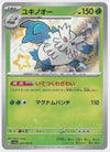 Abomasnow (Shiny) - Shiny Treasure ex - 200/190 - JAPANESE