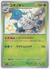 Abomasnow (Shiny) - Shiny Treasure ex - 200/190 - JAPANESE