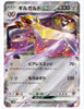 Aegislash ex - Future Flash - 045/066 - JAPANESE