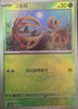 Bramblin (Master Ball Pattern) - SV8a: Terastal Fest ex - 011/187 - KOREAN