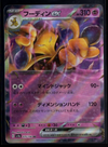 Alakazam ex - Shiny Treasure ex - 075/190 - JAPANESE