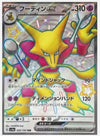 Alakazam ex (SSR) - Shiny Treasure ex - 326/190 - JAPANESE