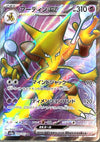 Alakazam ex (Full Art) - Pokemon 151 - 190/165 - JAPANESE