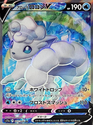 Alolan Vulpix V (Full Art) - Incandescent Arcana - 077/068 - JAPANESE - Sweets and Geeks