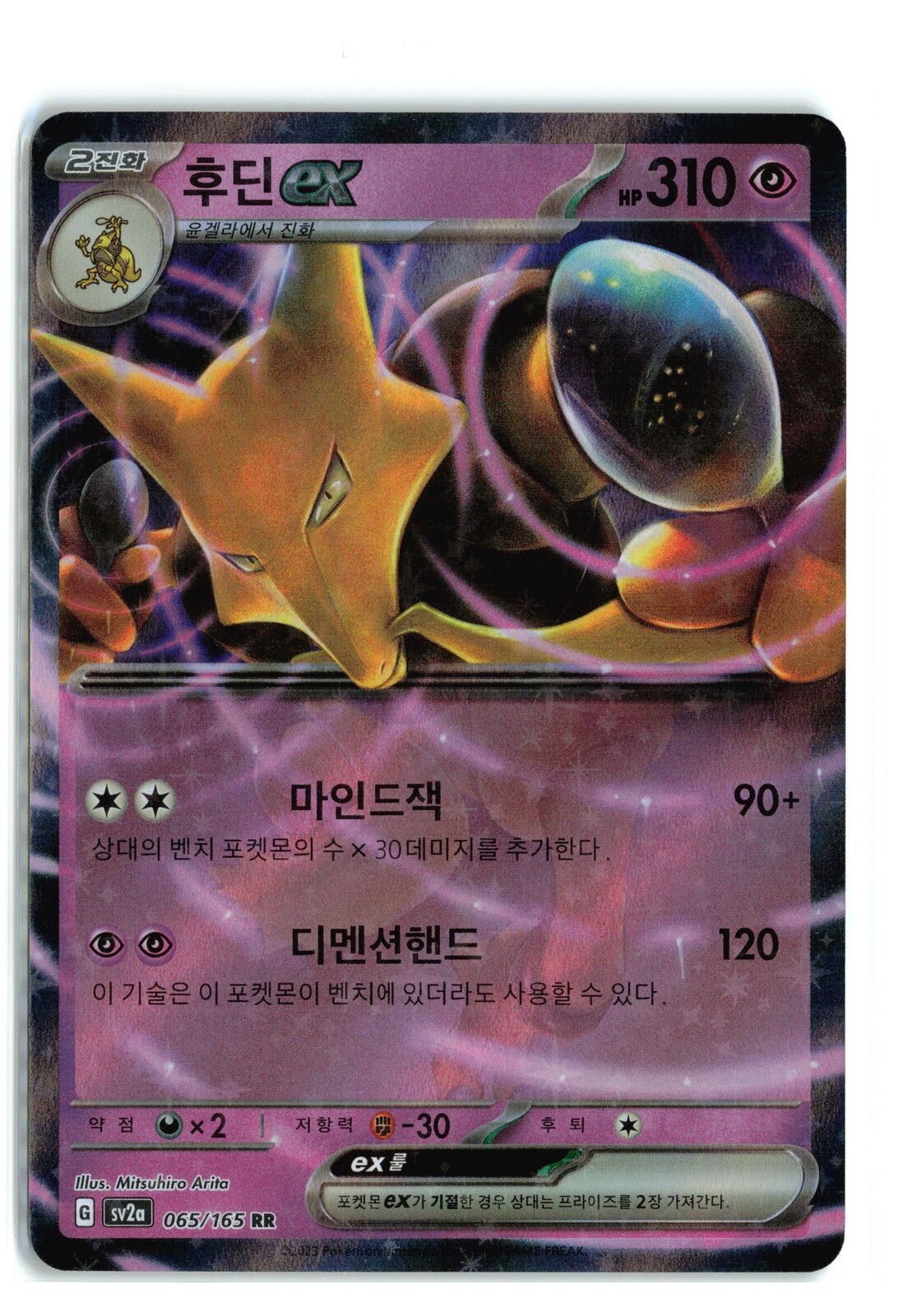 Alakazam ex - Pokemon 151 - 065/165 - KOREAN – Sweets and Geeks